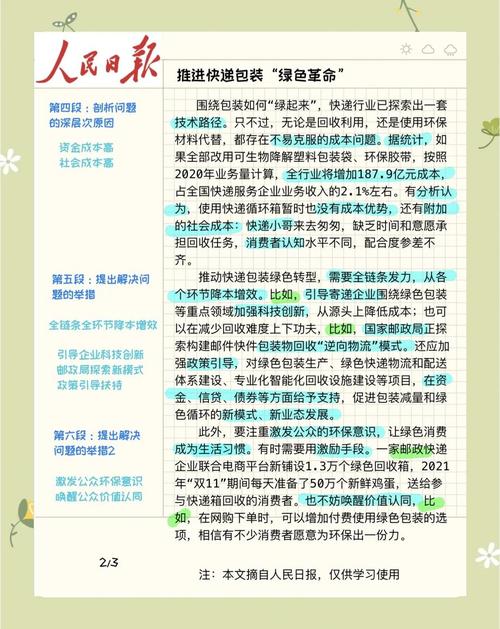 顺丰新管理理念的核心内涵是什么？-图3