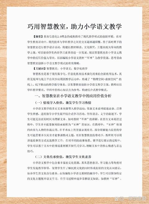 如何有效提升语文教育教学质量？-图3