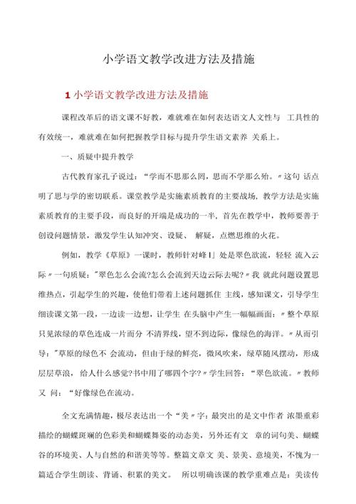 如何有效提升语文教育教学质量?-图1 如何有效提升语文教育教学质量?-图1