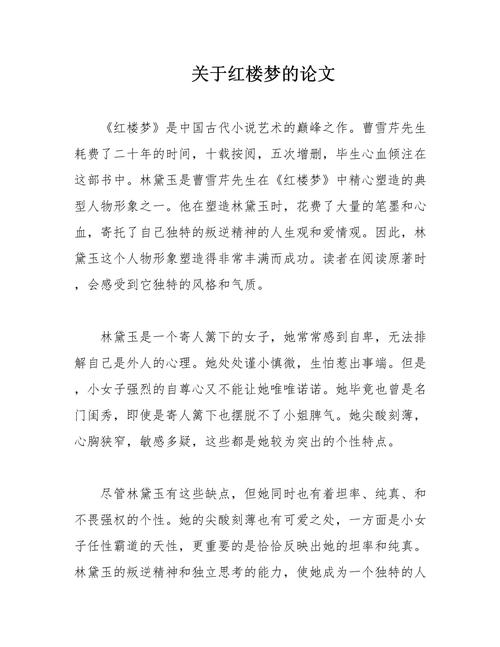 红楼梦论文参考文献如何规范引用？-图1