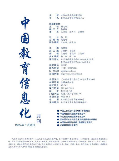 现代教育期刊目录有哪些值得关注的内容？-图2