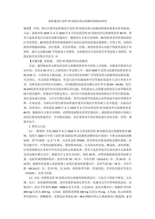 心血管内科参考文献有哪些关键研究？-图2