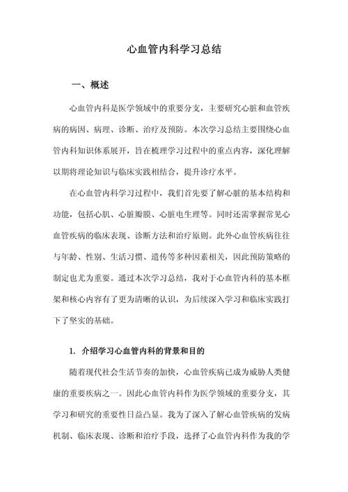 心血管内科参考文献有哪些关键研究？-图1