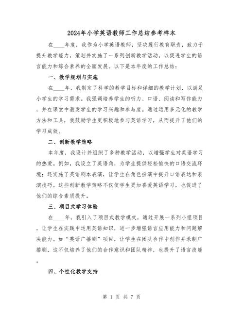 小学英语老师如何用案例优化教育？-图1