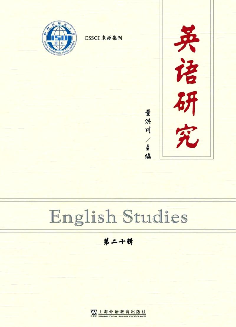 外语研究期刊是何级别?-图3 外语研究期刊是何级别?-图3