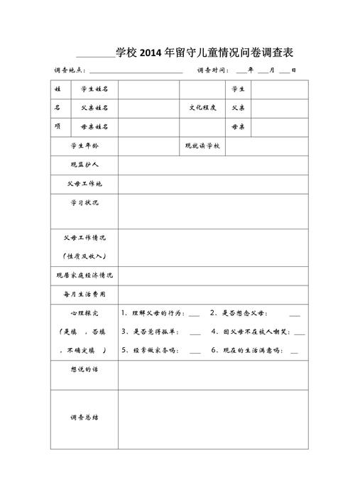 留守儿童教育调查目的何在？-图3