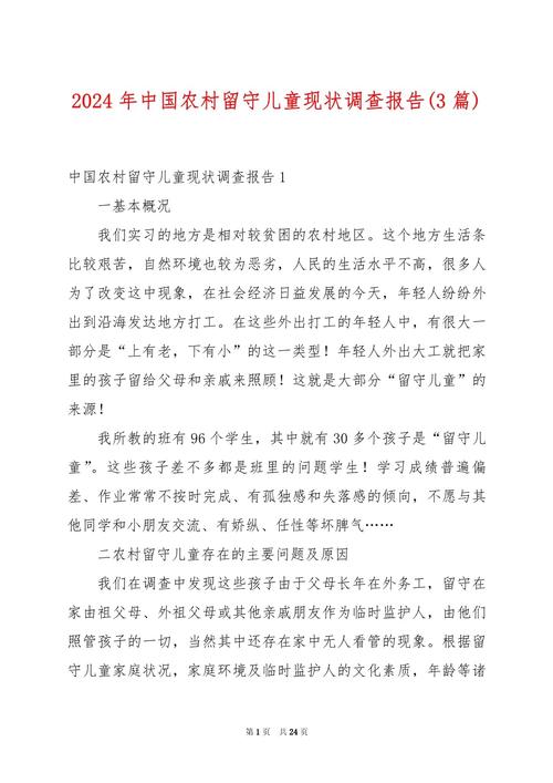 留守儿童教育调查目的何在？-图2