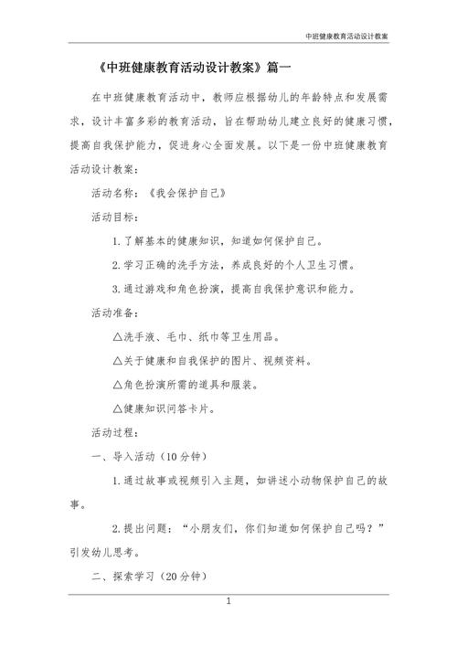 中职学前教育健康教案如何设计更有效?-图1 中职学前教育健康教案如何设计更有效?-图1