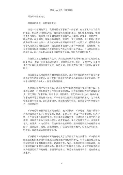 军事理论论文参考文献如何规范引用?-图1 军事理论论文参考文献如何规范引用?-图1