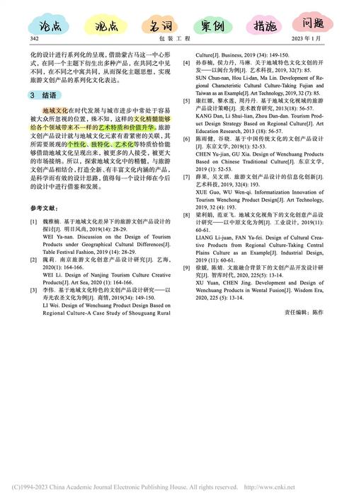 中国地域文化如何塑造多元文化认同？-图2