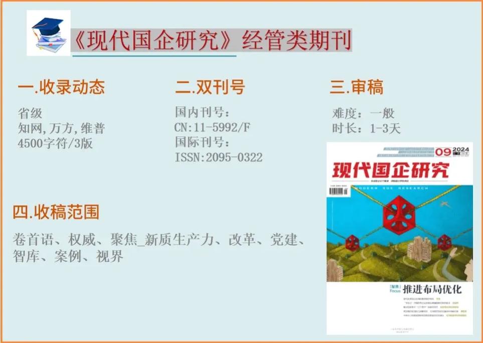 现代国企研究联系方式是什么?-图1 现代国企研究联系方式是什么?-图1