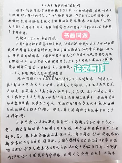 中国画线条论文参考文献有哪些？-图2