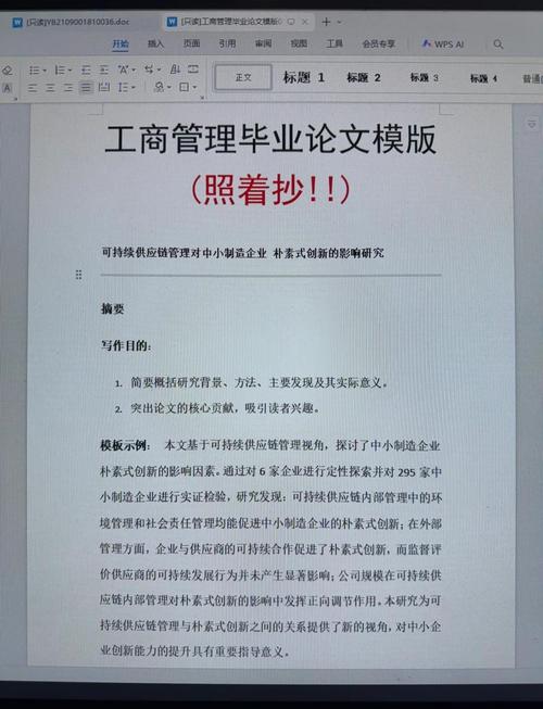 管理学论文参考文献如何规范选取？-图3