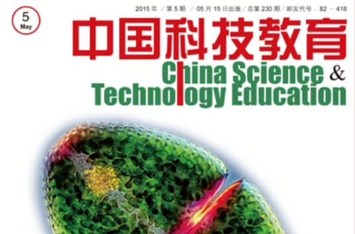 中国科技教育期刊9月有何新看点?-图1 中国科技教育期刊9月有何新看点?-图1