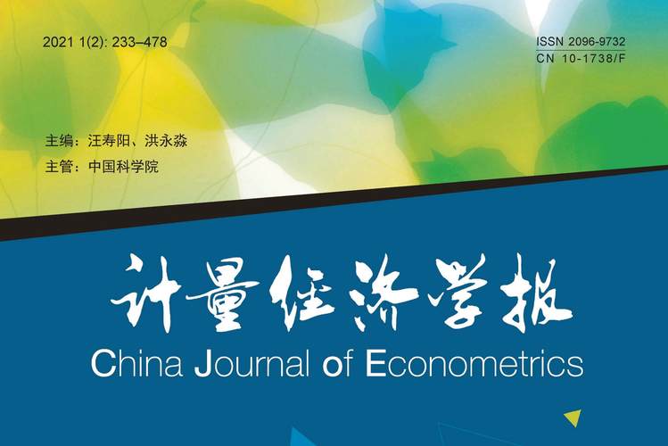 计量经济学核心期刊有哪些?-图1 计量经济学核心期刊有哪些?-图1