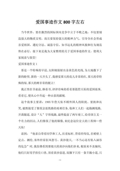 爱国与教育,如何铸就新时代少年的脊梁?-图2 爱国与教育,如何铸就新时代少年的脊梁?-图2