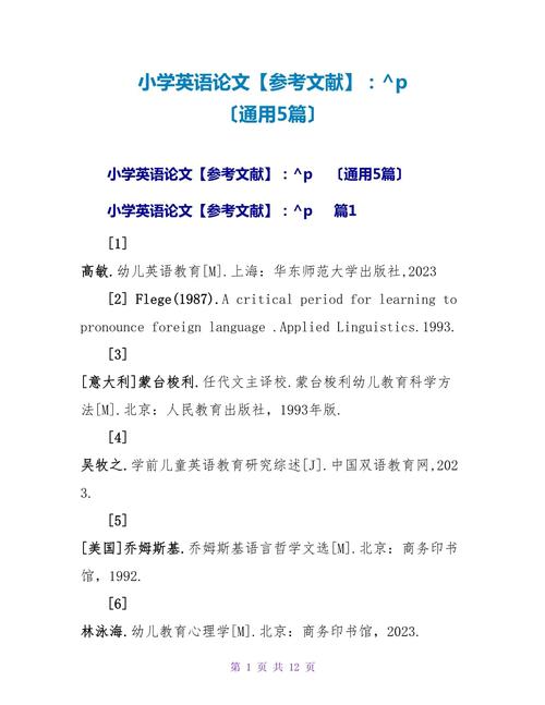 参考文献字母在毕业论文中有何规范?-图2 参考文献字母在毕业论文中有何规范?-图2