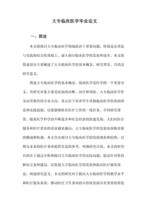 应用医学研究论文不包括哪些内容？-图2