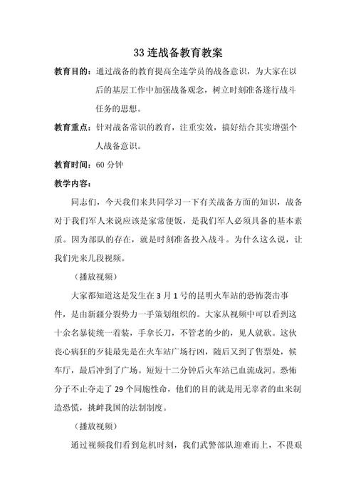 部队形势任务教育的核心是什么?-图3 部队形势任务教育的核心是什么?-图3