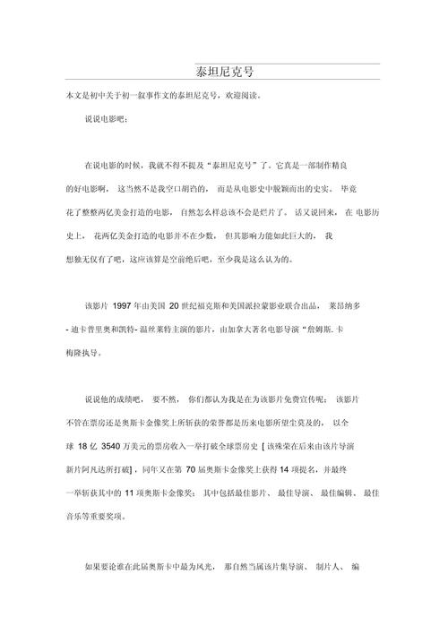 泰坦尼克号论文参考文献有哪些核心来源?-图1 泰坦尼克号论文参考文献有哪些核心来源?-图1