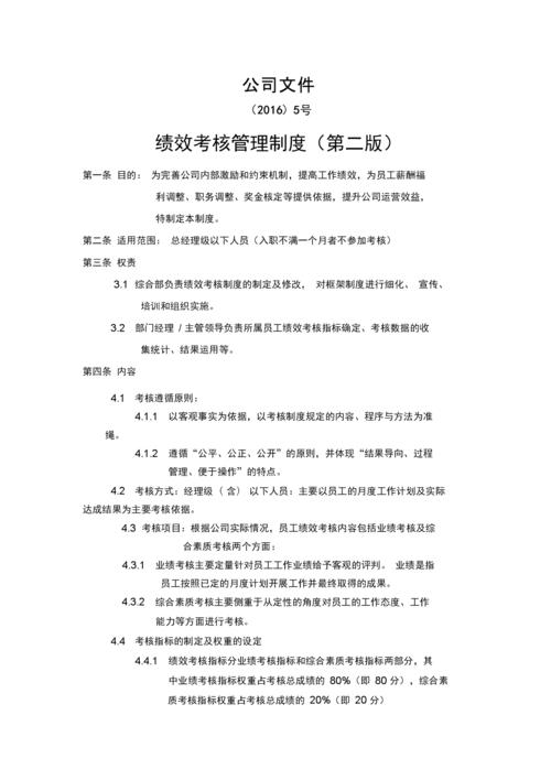 绩效管理如何优化制度设计与执行?-图2 绩效管理如何优化制度设计与执行?-图2