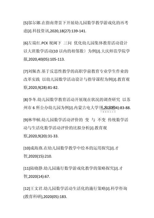 幼儿园小学化参考文献有哪些？-图2