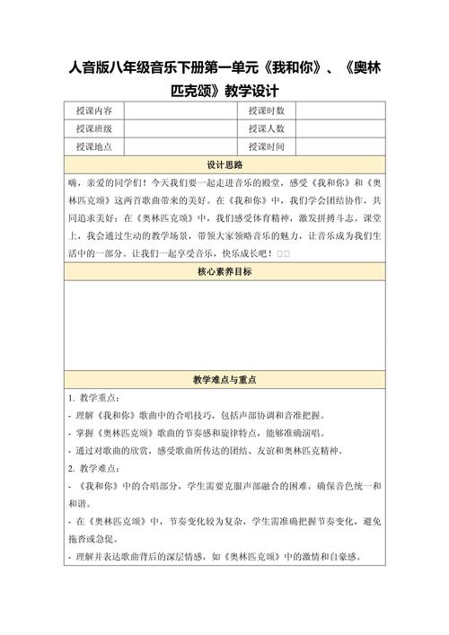 音乐教学教案编写，如何提升课堂实效？-图3