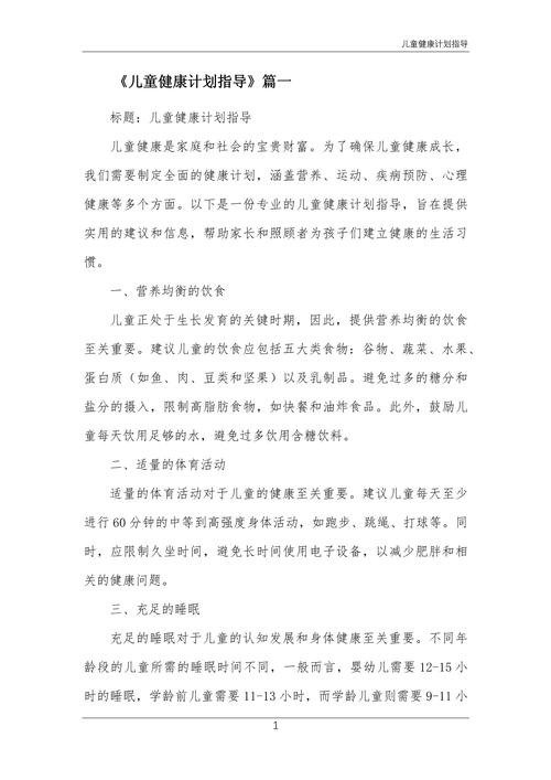 学龄前儿童健康参考文献有哪些?-图2 学龄前儿童健康参考文献有哪些?-图2