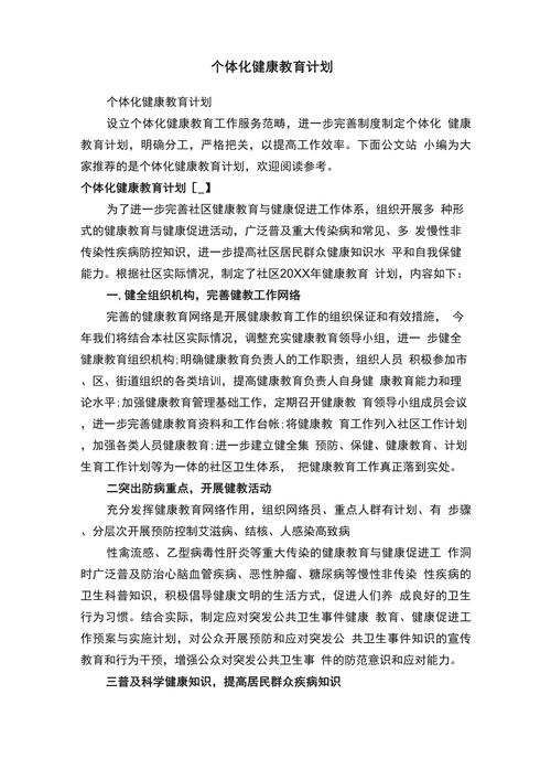 健康教育督导实施方案如何落地见效?-图1 健康教育督导实施方案如何落地见效?-图1