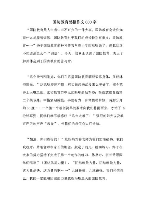 四九国防教育基地作文有何难忘体验?-图2 四九国防教育基地作文有何难忘体验?-图2