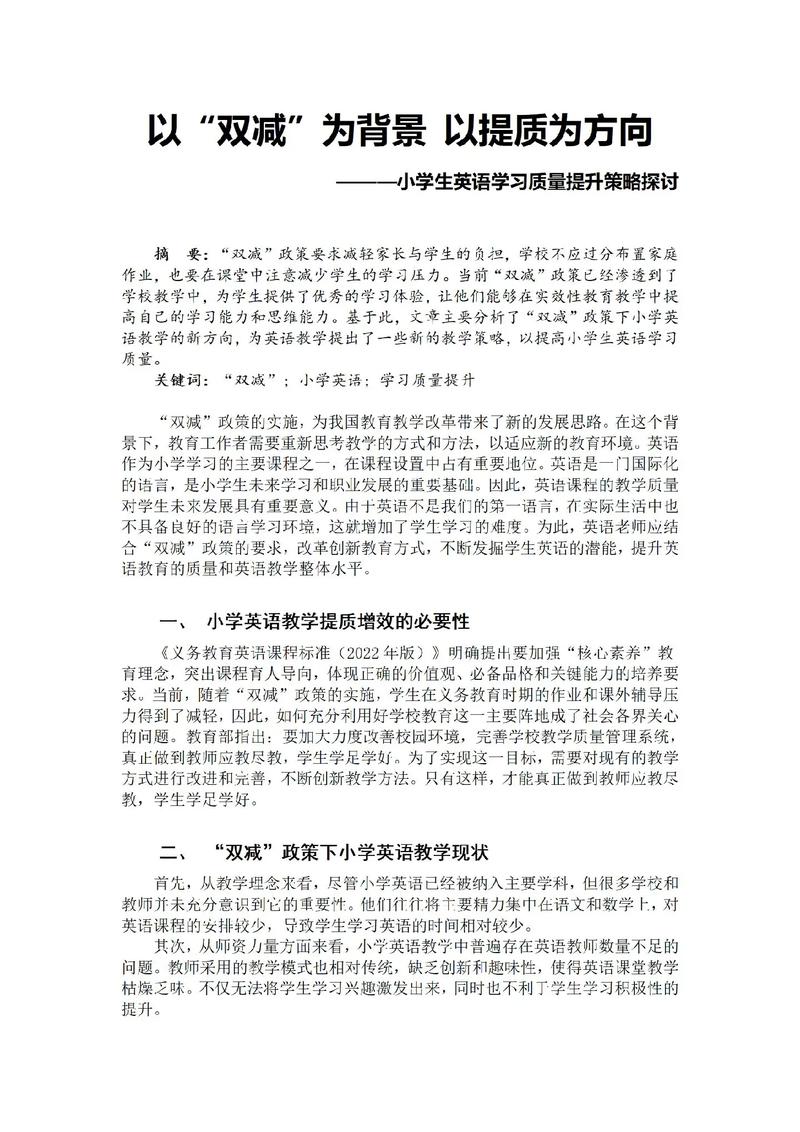 小学教育论文外国文献有何研究启示?-图2 小学教育论文外国文献有何研究启示?-图2