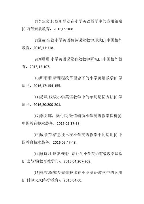 小学教育论文外国文献有何研究启示?-图1 小学教育论文外国文献有何研究启示?-图1