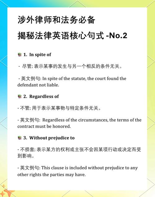 法律英语词汇有何独特特征？-图3