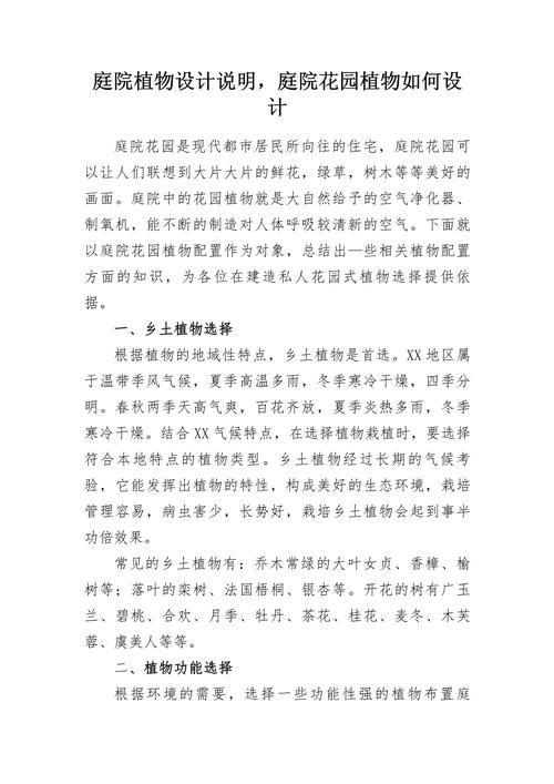 园林植物参考文献有哪些?-图1 园林植物参考文献有哪些?-图1