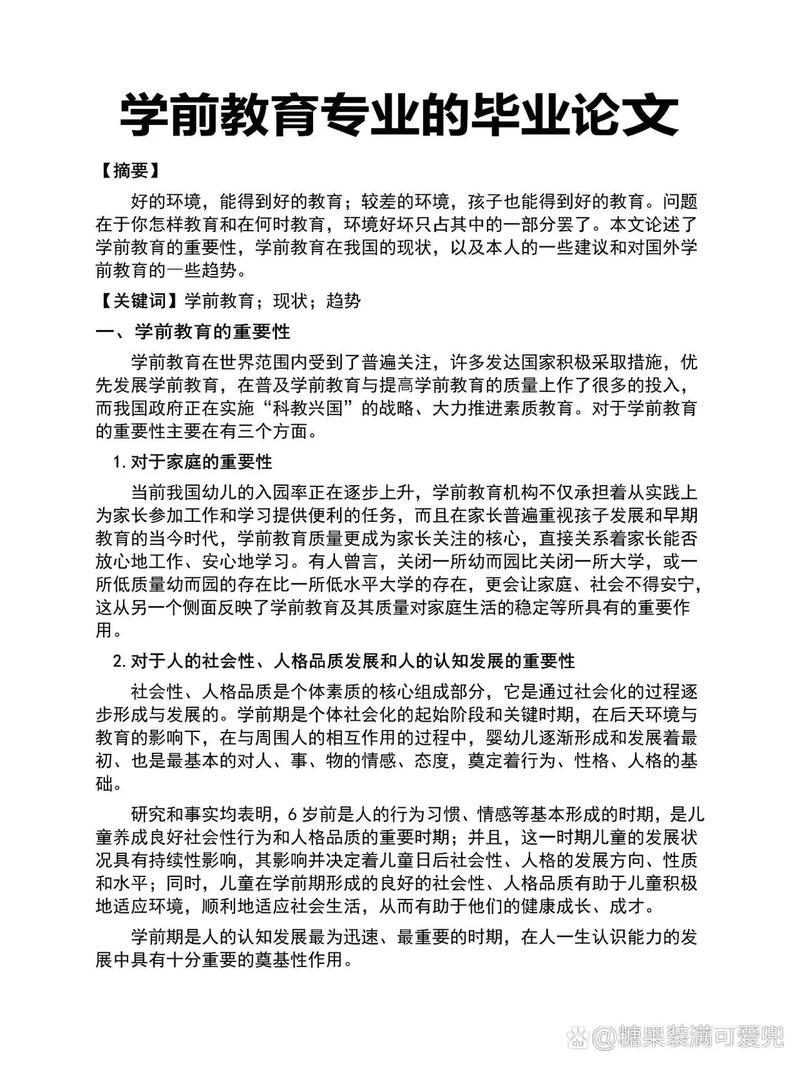 学前教育专业正规论文的核心研究问题是什么?-图2 学前教育专业正规论文的核心研究问题是什么?-图2