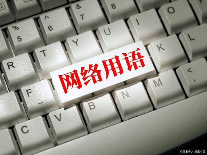 网络语言如何通过认知隐喻构建意义？-图3