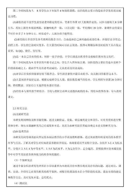 小学英语文化 课题研究-图2