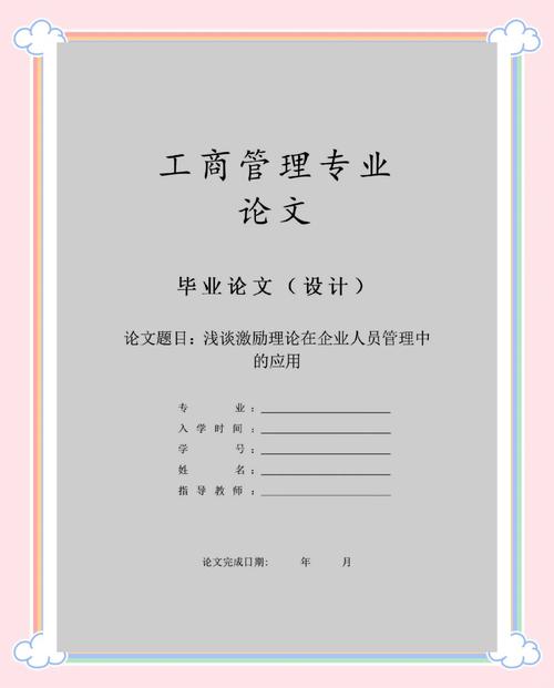 企业管理如何破解激励难题？-图3