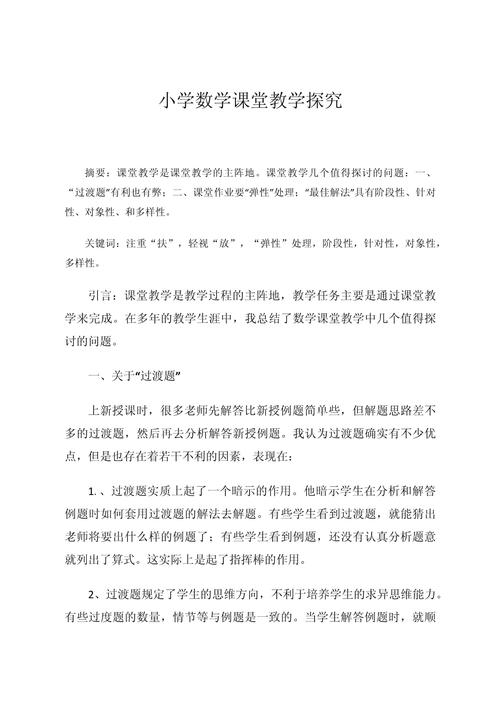 小学数学如何实现有效讲解？-图1