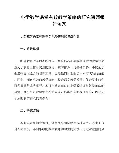 小学数学如何实现有效讲解？-图2