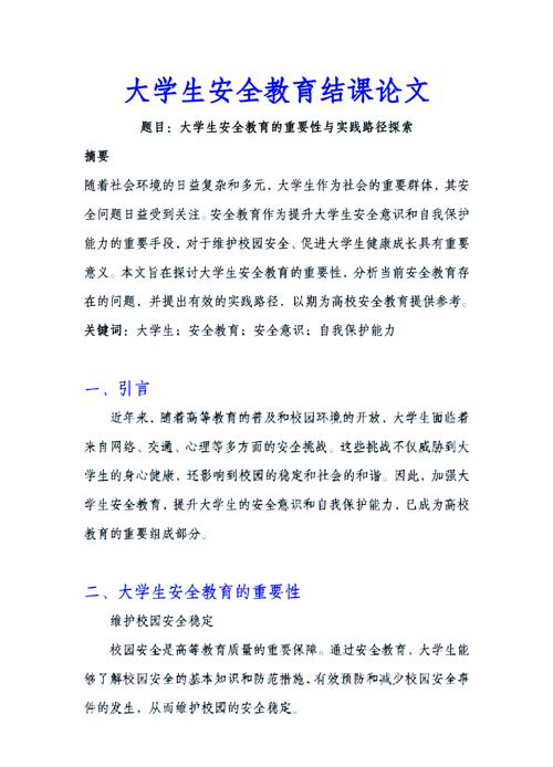 如何有效加强学生安全教育?-图1 如何有效加强学生安全教育?-图1