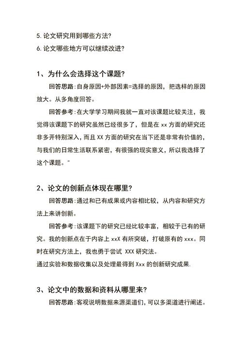 论文研究意义答辩怎么写？-图1