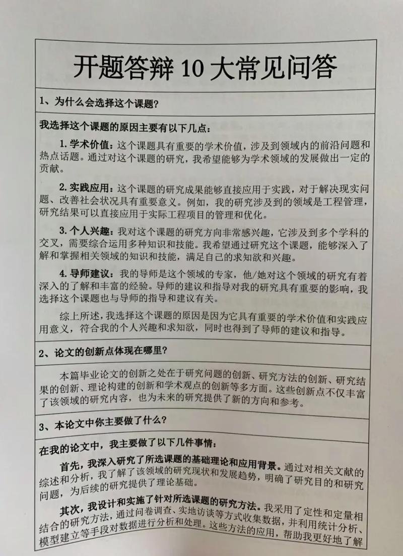 论文研究意义答辩怎么写？-图3