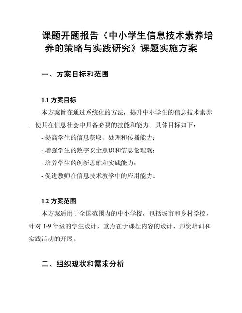 实践研究开题报告如何设计？-图3