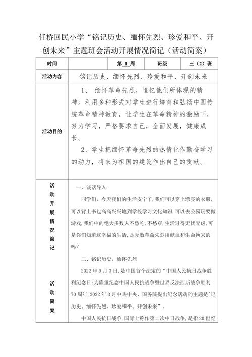小学革命历史教育教案该如何有效设计？-图1