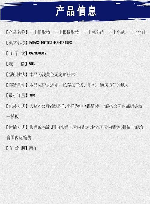 三七提取研究有何新突破？-图1