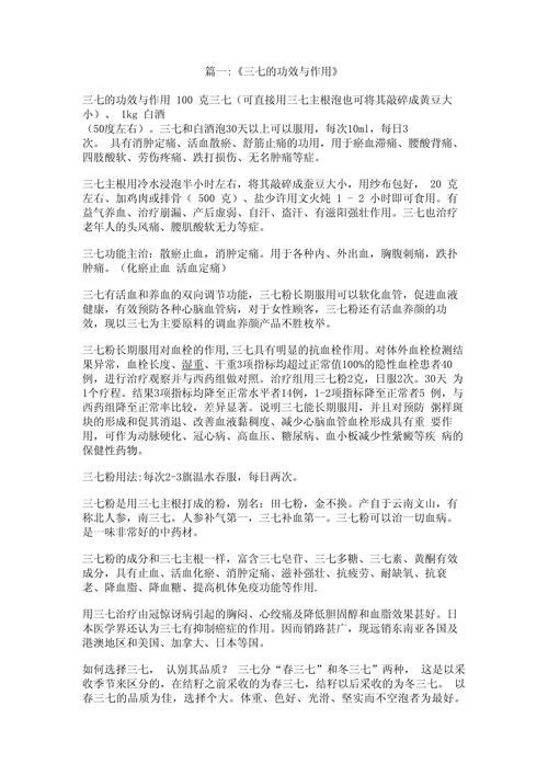 三七提取研究有何新突破？-图2