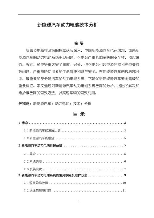 能源管理参考文献有哪些核心内容？-图3