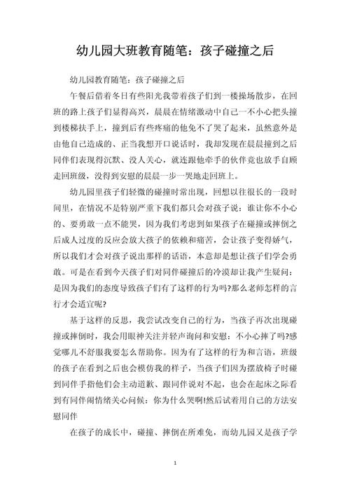 幼儿园教育事件，该如何正确引导？-图3