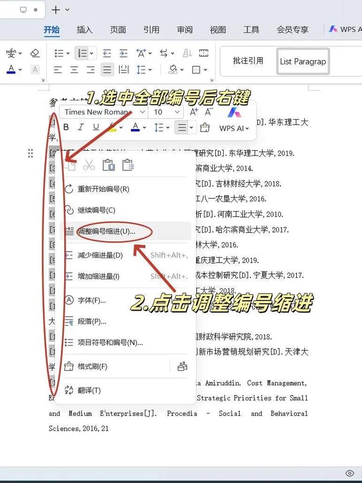 查重时参考文献为何会被标红？-图3